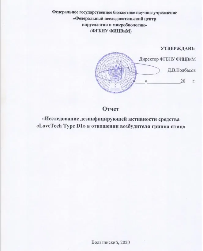 Дезинфицирующее средство для курятников, свинарников, крольчатников, вольеров и других мест содержания животных и птиц; Концентрат LoveTech Type D, флакон 50 мл.