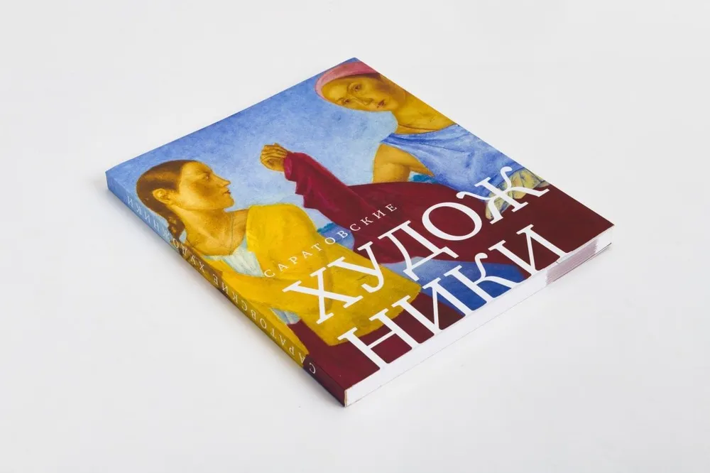 Саратовские художники