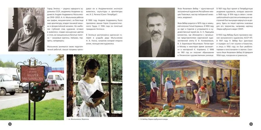 Энгельс. Фотоальбом