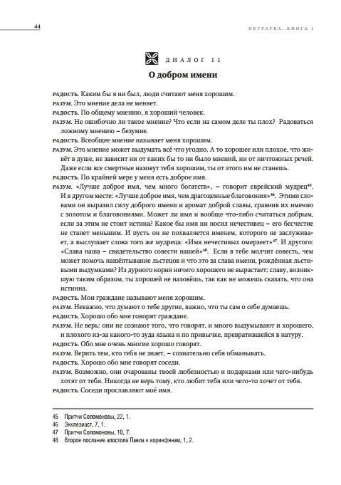 Петрарка. О средствах против превратностей судьбы. Трактат. I и II книги | Петрарка Франческо