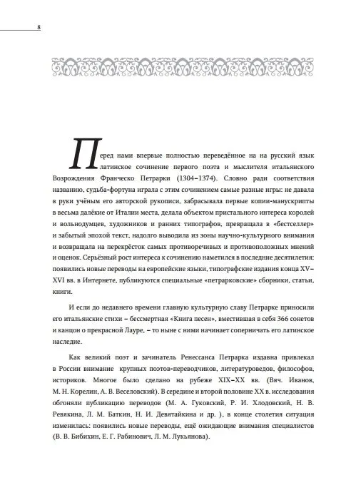 Петрарка. О средствах против превратностей судьбы. Трактат. I и II книги | Петрарка Франческо