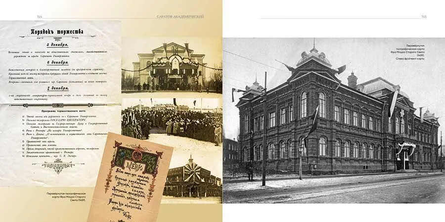 Саратов в жизни России. Альбом