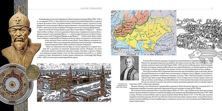 Саратов в жизни России. Альбом