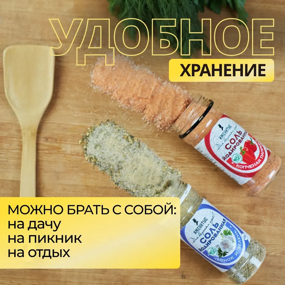Соль йодированная пищевая с приправами, натуральная приправа универсальная в баночке, набор соль со специями, 5 шт 2 кг
