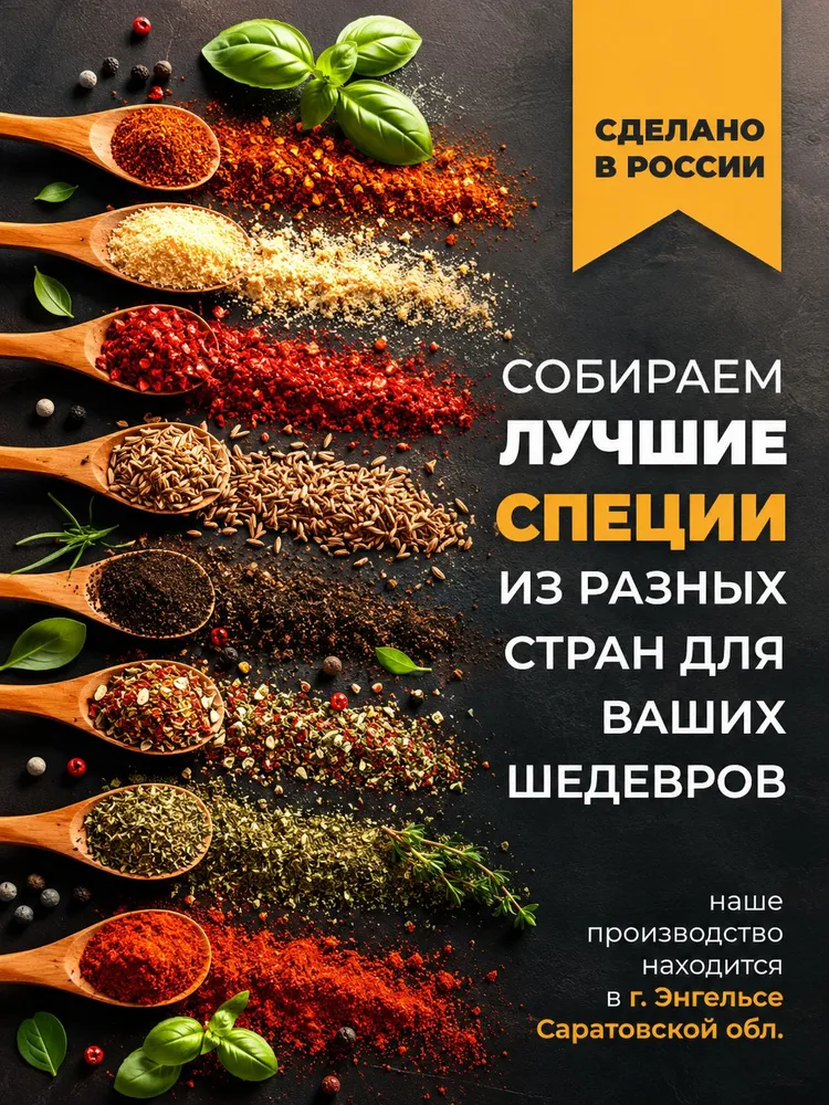 Набор специй и приправ в баночках 4 шт Именитые подарочный универсальный