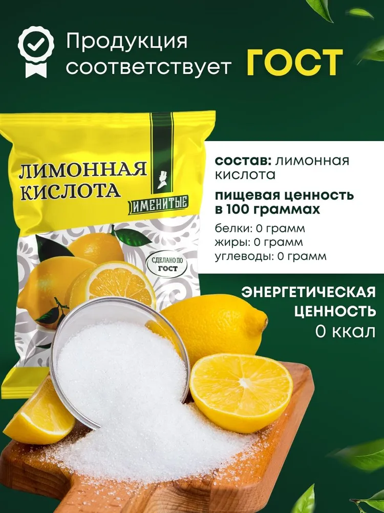 Лимонная кислота ПРЕМИУМ 1 кг "Именитые", пищевая, регулятор кислотности, средство от накипи, набор 5 шт