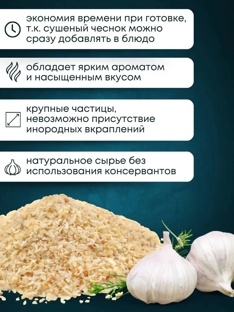 Чеснок отборный рубленый без добавок 500 г, сушеный, для мяса шашлыка супа, Именитые