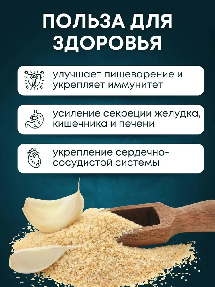 Чеснок отборный рубленый без добавок 500 г, сушеный, для мяса шашлыка супа, Именитые