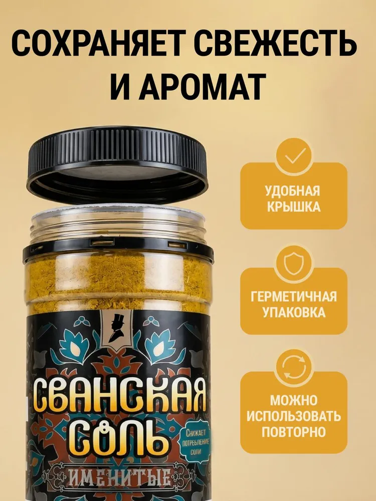 Сванская соль 400 г Именитые грузинская приправа универсальная классическая