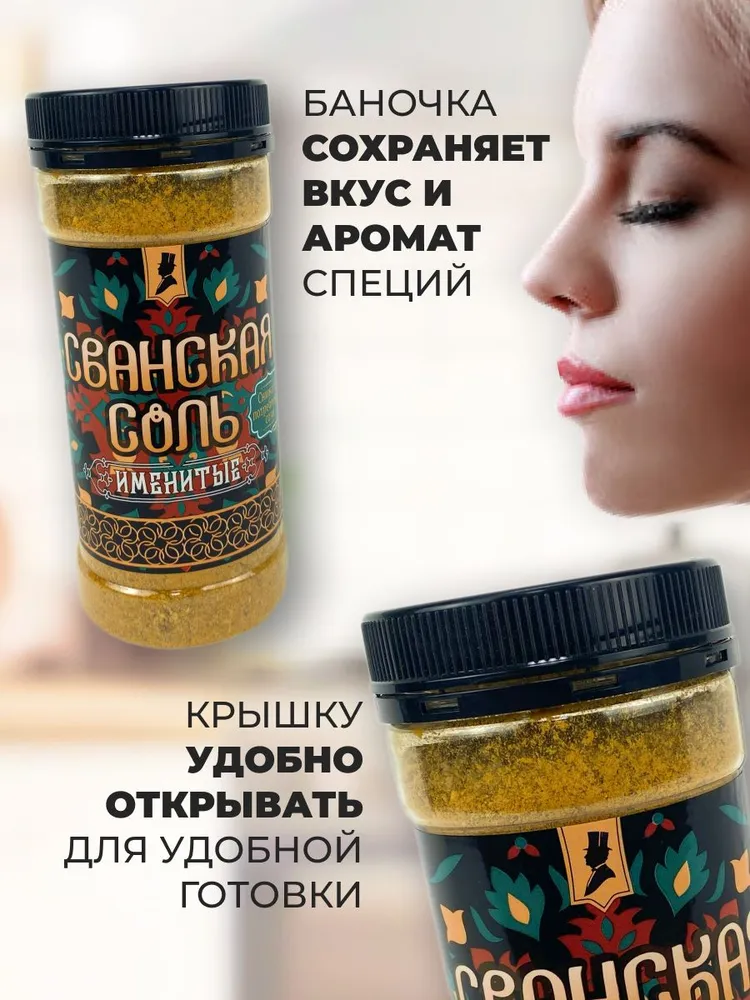 Сванская соль 400 г Именитые грузинская приправа универсальная классическая