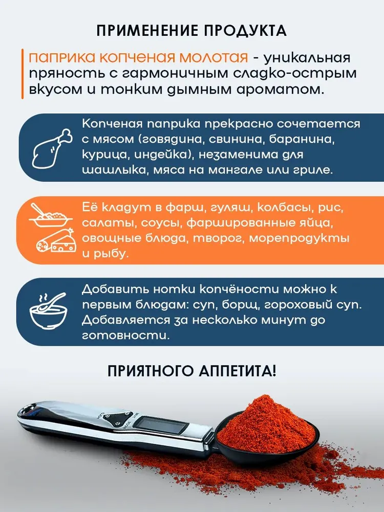 Паприка копченая молотая Именитые 500 г натуральная без ГМО