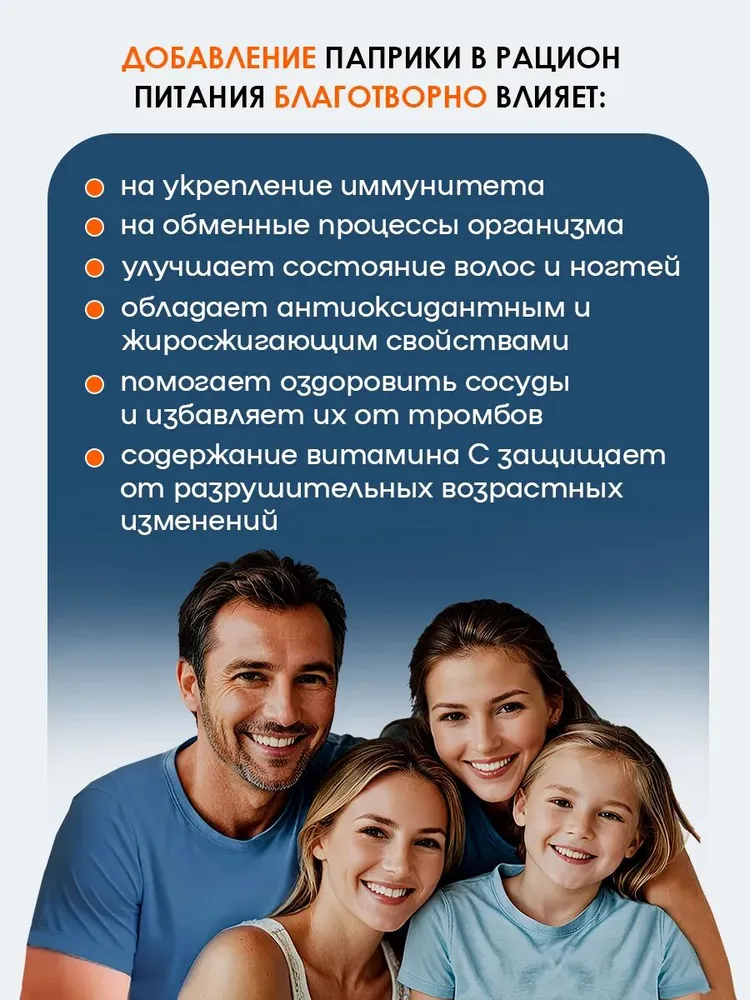 Паприка копченая молотая Именитые 500 г натуральная без ГМО