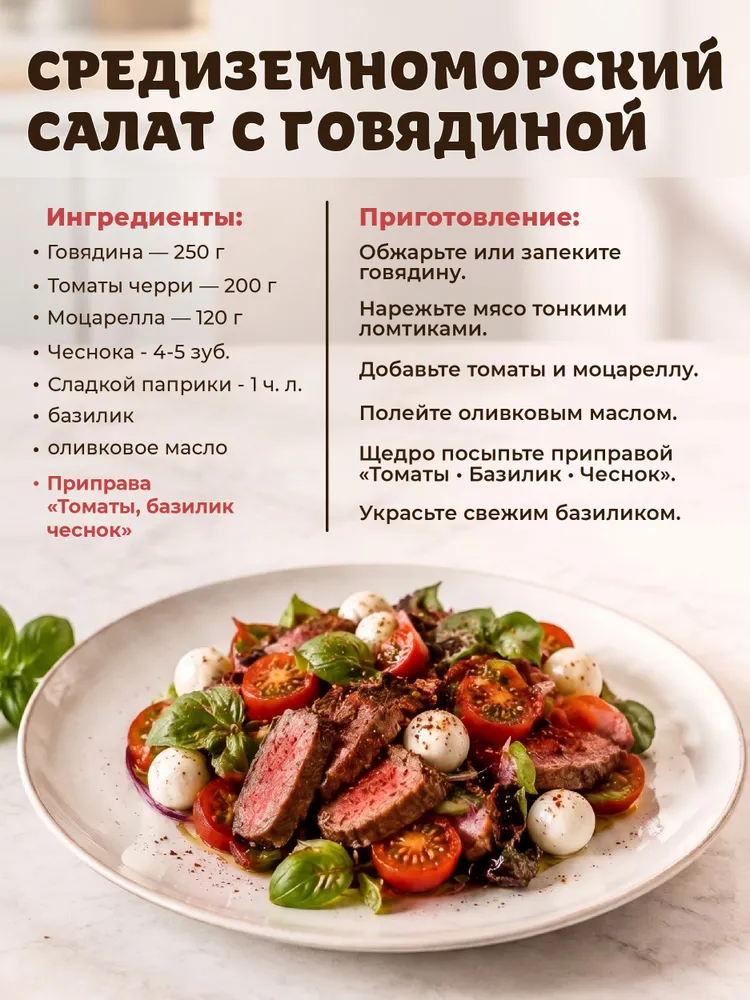 Приправа томаты базилик чеснок 200г натуральная, для пасты, пиццы, мяса Именитые