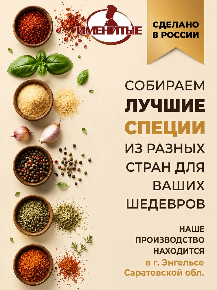 Приправа томаты базилик чеснок 200г натуральная, для пасты, пиццы, мяса Именитые