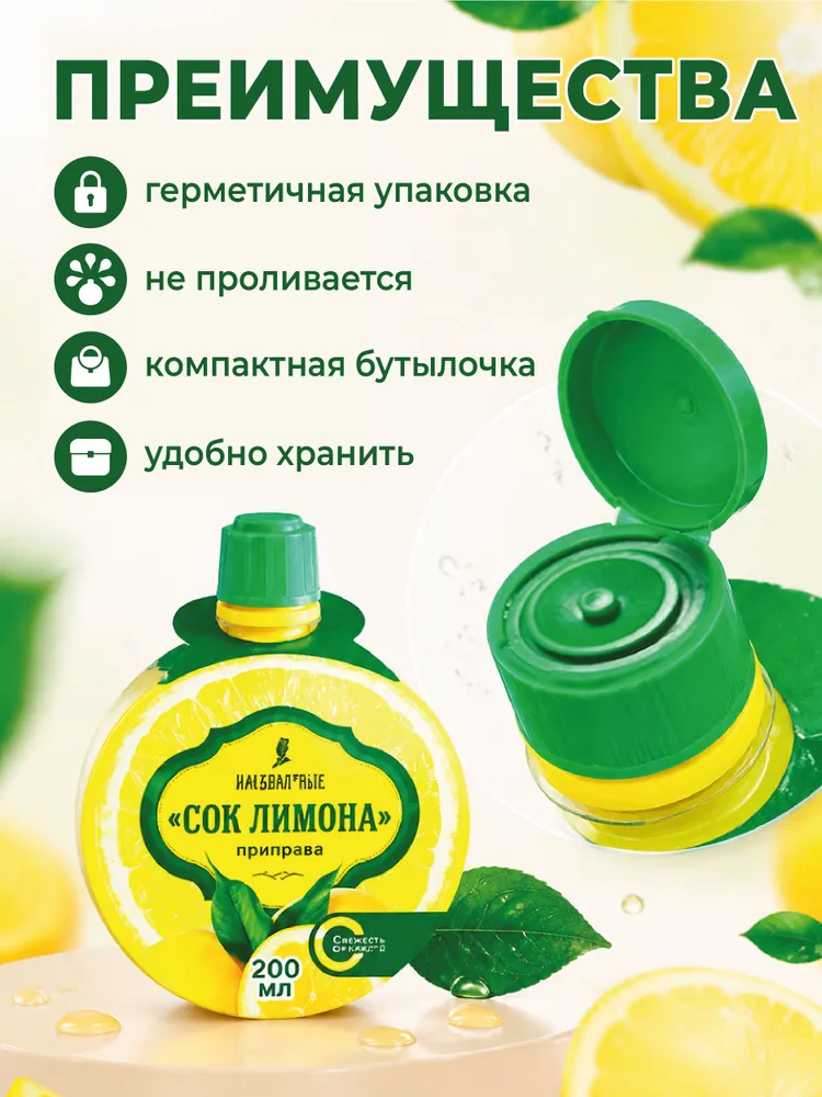 Сок лимона Именитые концентрированный, 200 мл