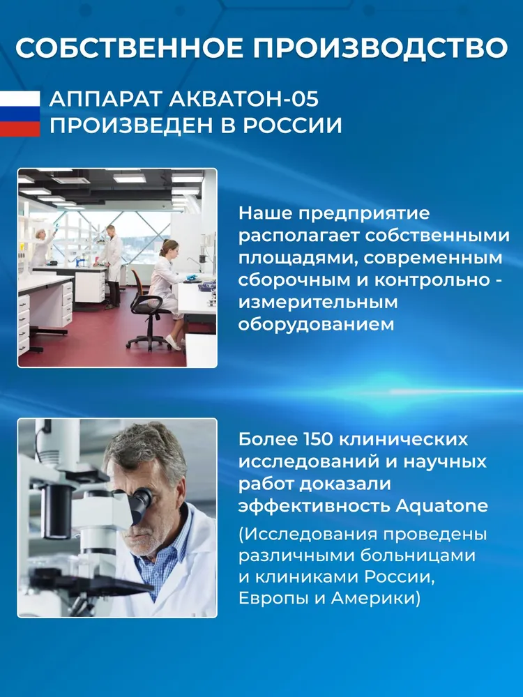 Физиотерапевтический аппарат "Акватон-05" резонансно-волновой ДМВ терапии для профилактики и лечения болезней