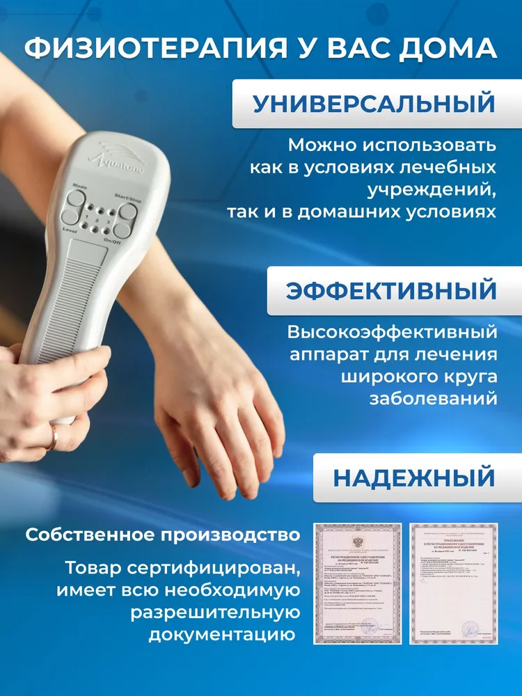 Физиотерапевтический аппарат "Акватон-05" резонансно-волновой ДМВ терапии для профилактики и лечения болезней