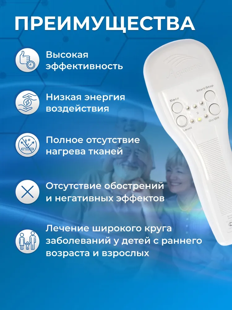 Физиотерапевтический аппарат "Акватон-05" резонансно-волновой ДМВ терапии для профилактики и лечения болезней