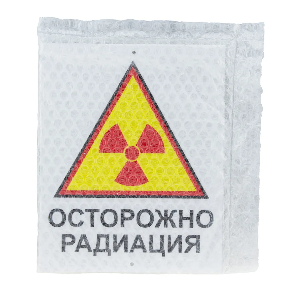 Табличка "ОСТОРОЖНО РАДИАЦИЯ"