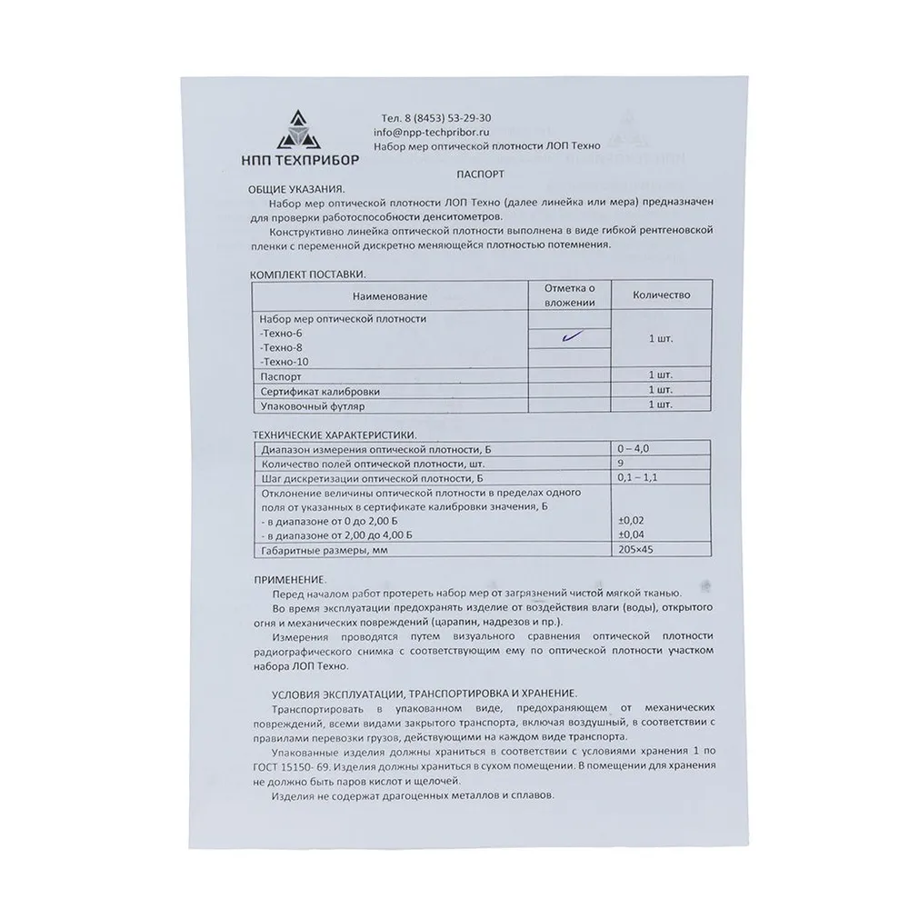 Линейка оптической плотности ЛОП Техно-8