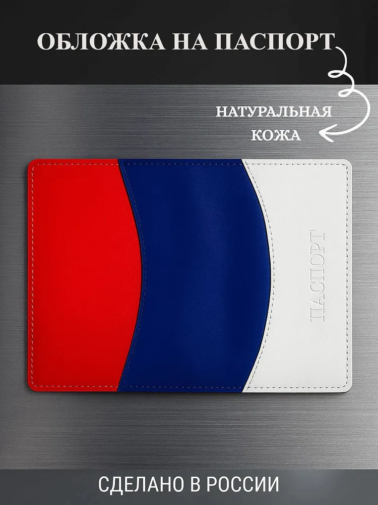 Обложка на паспорт кожаная. Мастеркожа.