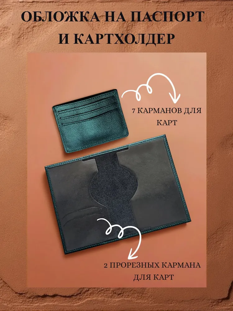 Обложка на паспорт и картхолдер из натуральной кожи
