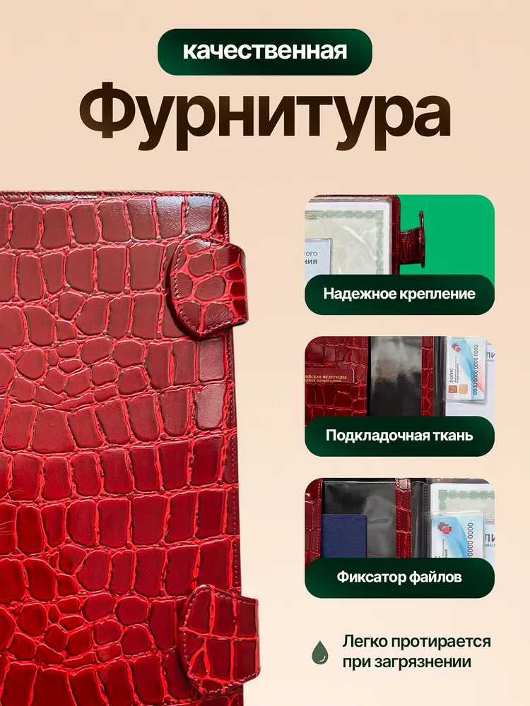 Папка для документов семейная с файлами А4 с магнитными хлястиками из натуральной кожи, красный крокодил