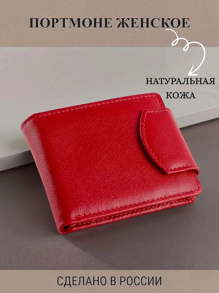 Портмоне женское из натуральной кожи. Мастеркожа