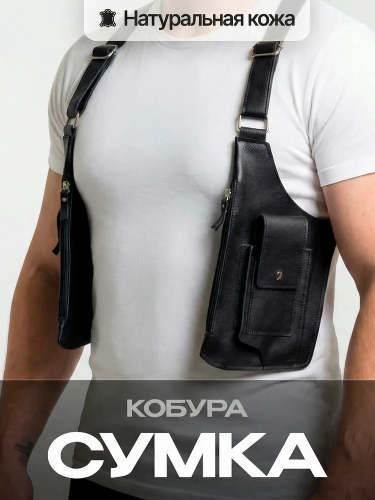 Сумка кобура для документов на плечи из натуральной кожи