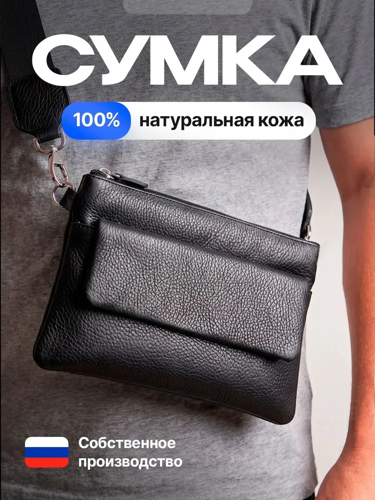 Сумка клатч кросс боди через плечо МАСТЕРКОЖА