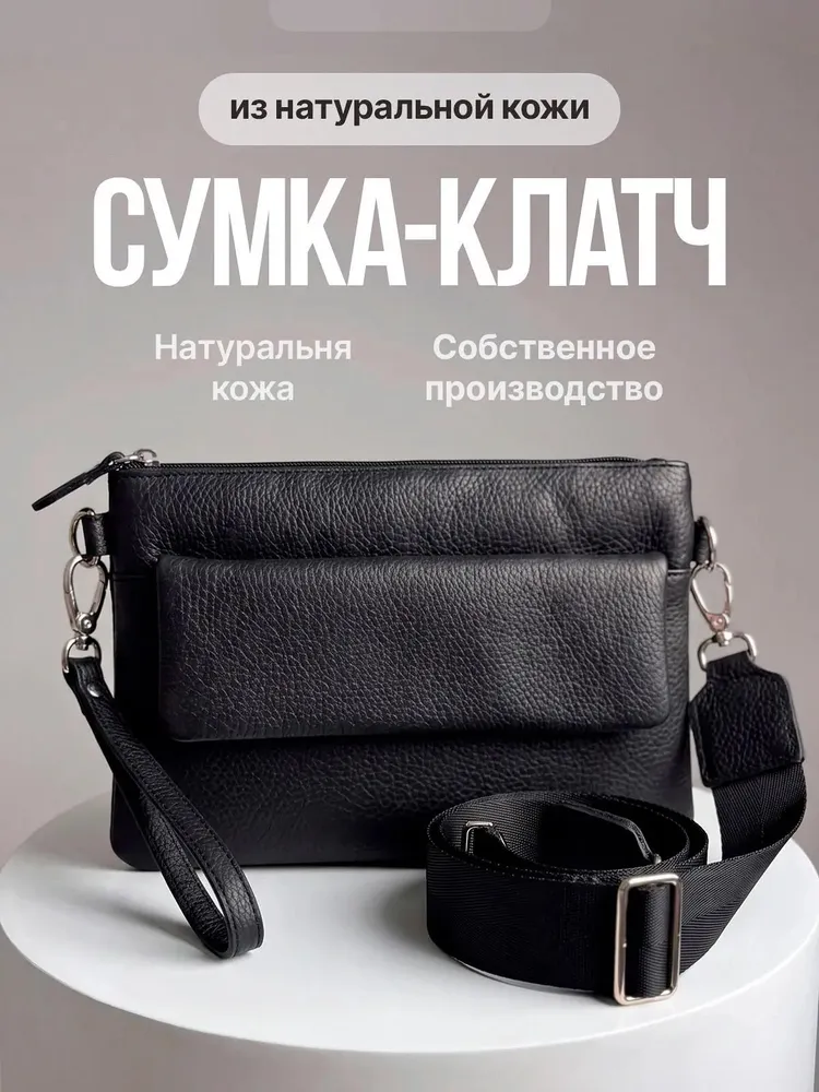 Сумка клатч кросс боди через плечо МАСТЕРКОЖА