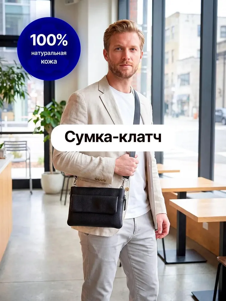 Сумка клатч кросс боди через плечо МАСТЕРКОЖА