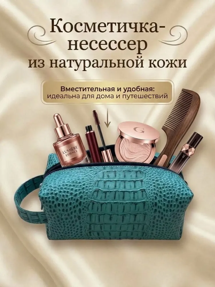 Косметичка женская дорожная большая из натуральной кожи