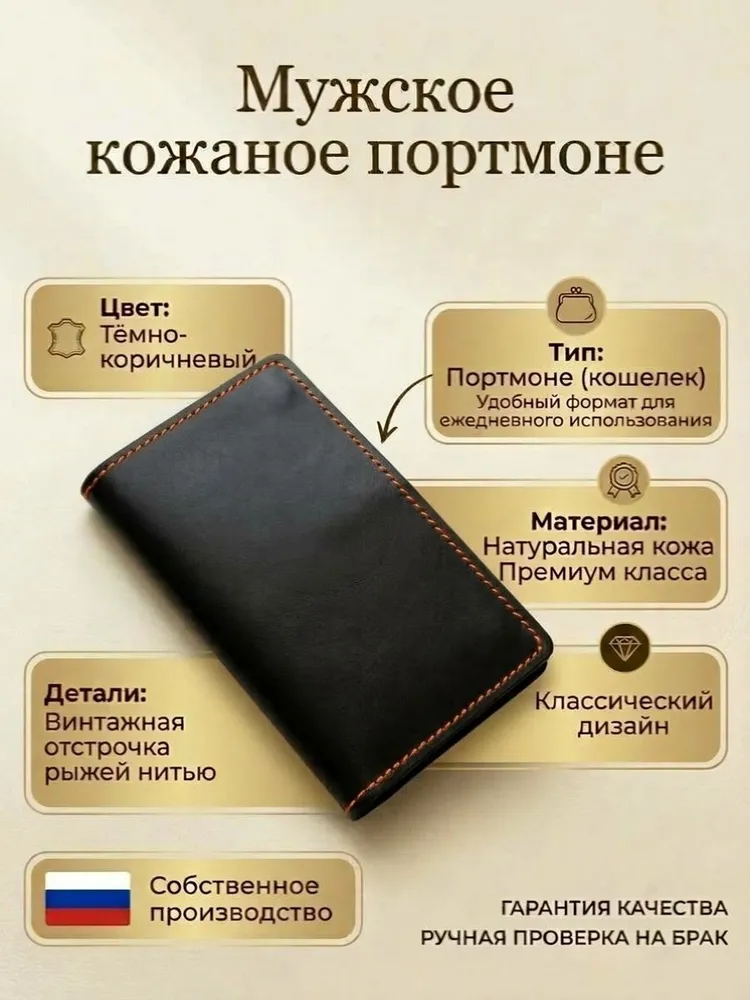 Портмоне мужское из натуральной кожи. Мастеркожа