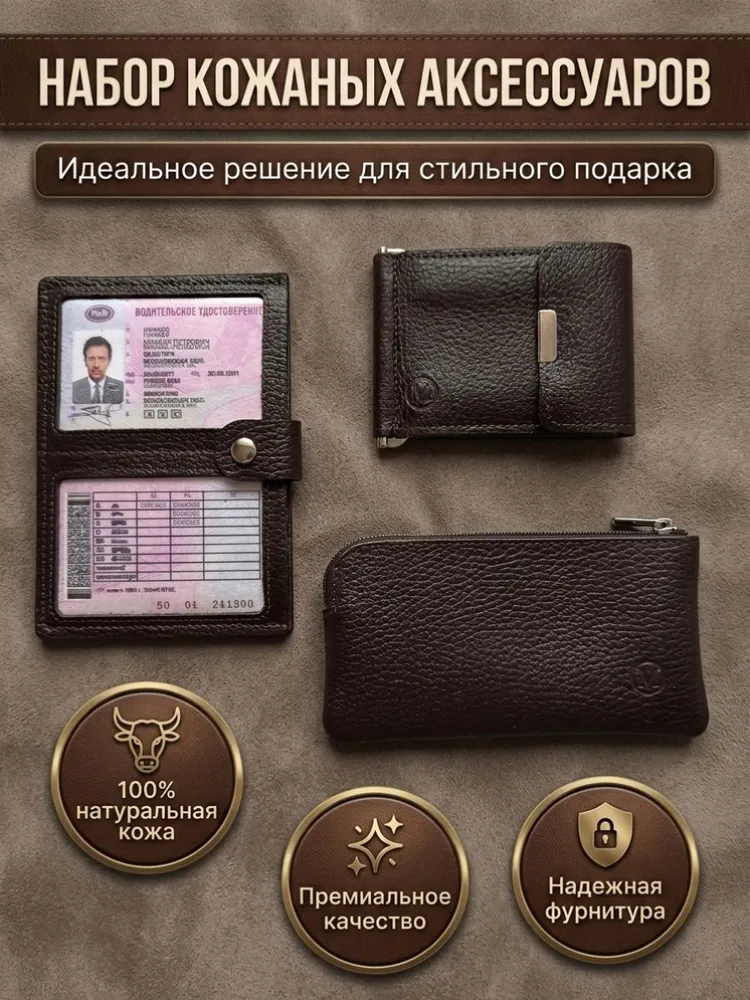 Набор обложка для документов, зажим, ключница из натуральной кожи. Мастеркожа