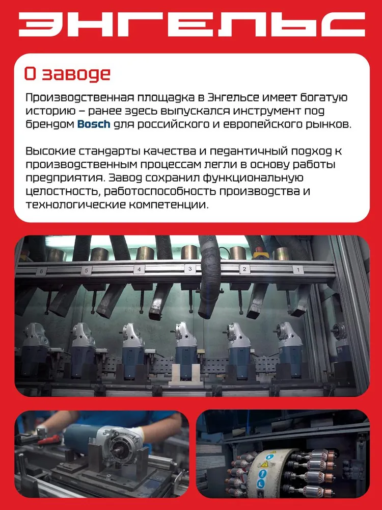 Энгельс УШМ 26-230 (Воsсh GWS 26-23О) 0701030019