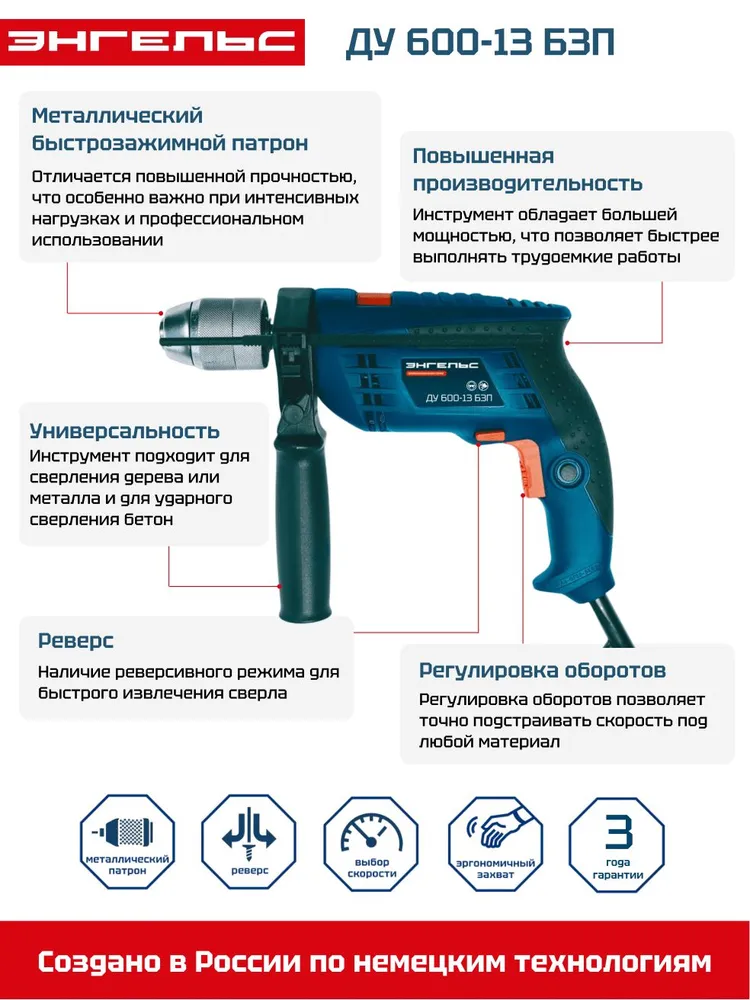 Дрель ударная Энгельс ДУ 600-13 БЗП (Bоsсh GSВ 13 RE) 0701010006