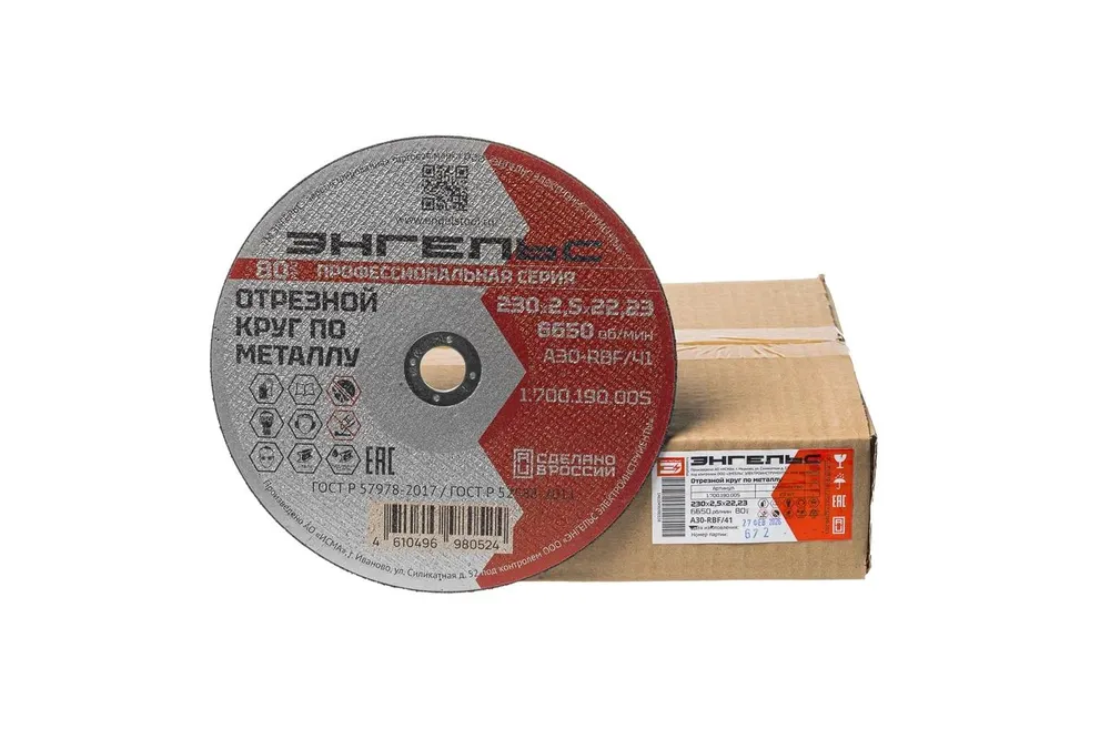 Отрезной круг ЭНГЕЛЬС по металлу 230х2,5 мм (1700190005)