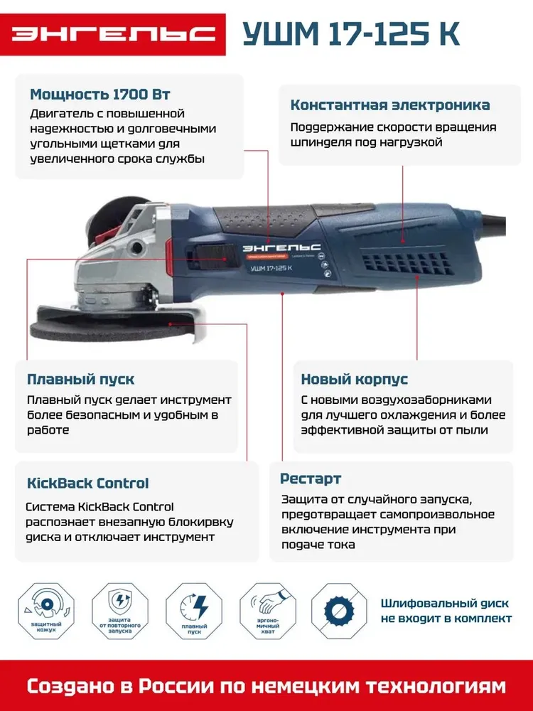 Угловая шлифовальная машина ЭНГЕЛЬС УШМ 17-125 К (0701020019)
